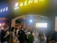 -邵建华师傅梅菜扣肉饼(麓山总店)