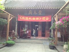 门面-吴门人家·苏宴宫廷菜(拙政园店)
