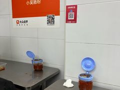 -小吴肠粉