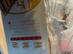 -闻酥园(大慈寺店)