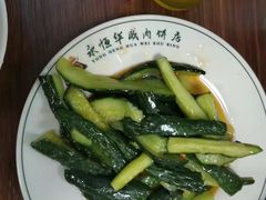 -清真永恒华威肉饼(潘家园店)