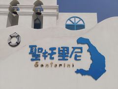 -北戴河碧螺塔海上酒吧公园