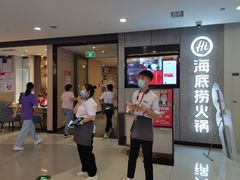 -海底捞大排档火锅(悦荟广场店)