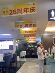 -深圳阳光医疗美容医院·旗舰店