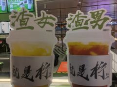 -Yes Lemon就是柠·手打柠檬茶(苏州中心一店)