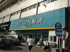 -同仁验光配镜(中心店)
