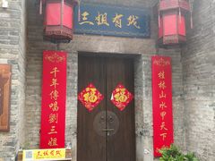 -东西巷