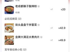 -蓉李记成都名小吃(二七万达店)