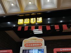 -璇宫国际影城(江汉路店)