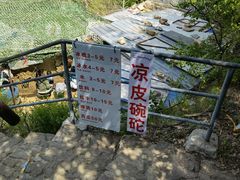 餐饮设施-黄崖关长城