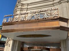 -海韵之星邮轮水会(明发商业广场店)