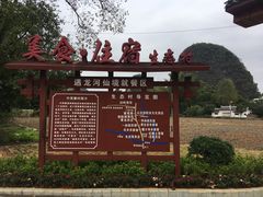 -生态苑农庄(十里画廊遇龙河店)