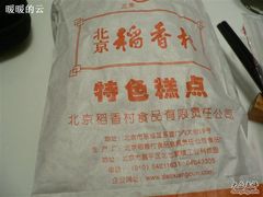 稻香村2&nbsp;(3)-北京稻香村(西单购物中心店)