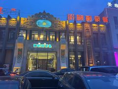 -哈啾嗨·新概念蒙餐(红星新城店)