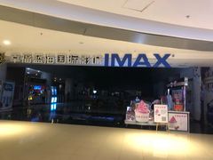 -幸福蓝海国际影城(烟台大悦城IMAX店)