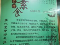 -紫竹林素食(祖庙路店)