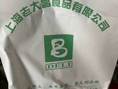 -老大昌(淮海中路店)