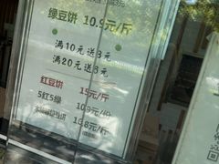 -苏顺成纯绿豆饼(天山大街店)