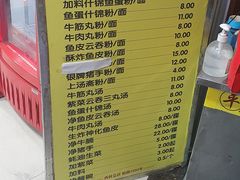 -富记鱼蛋粉(西村店)