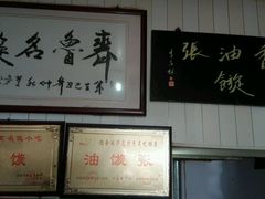 -油旋张(大观园店)