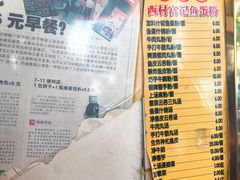 -富记鱼蛋粉(西村店)