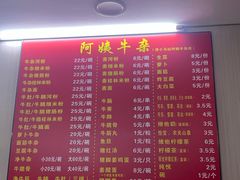 -阿姨牛杂(北京路店)