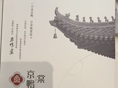 -京鸭棠(让胡路万达店)