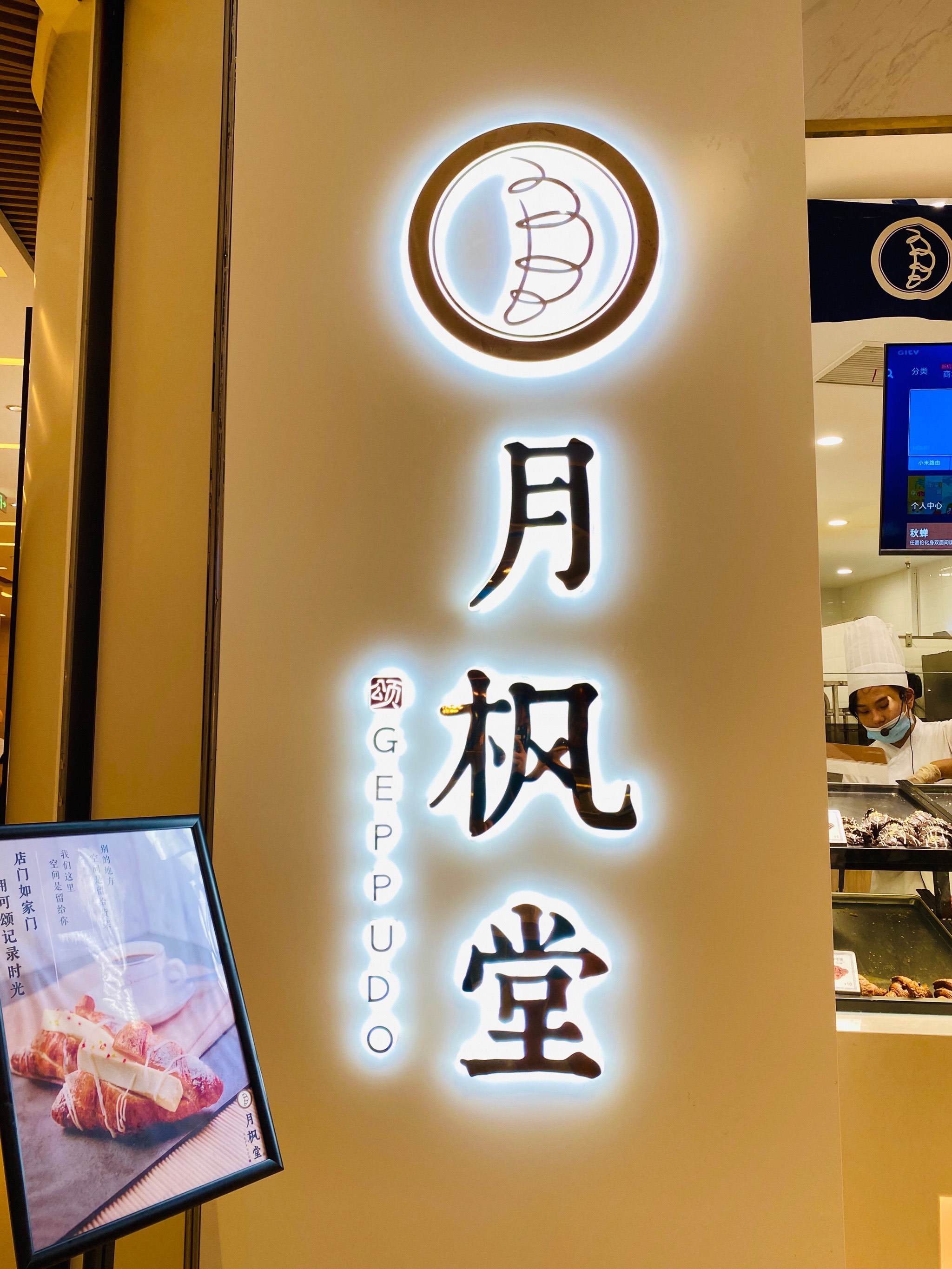 月枫堂 📍宝龙一城三楼,一家是令我于