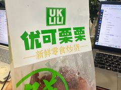 -优可栗栗·零食炒货(上品店)