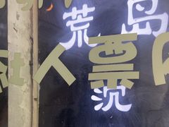 -荒岛实景沉浸密室(江汉路1店)