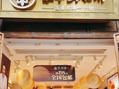 -嘉华鲜花饼·现烤(昆明老街店)