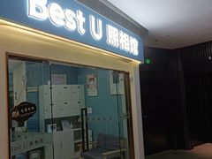 -Best U照相馆证件照·外拍(中山公园店)