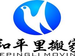 -和平搬家公司