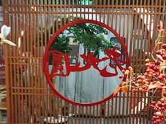 -老九圆山西面馆(CBD店)