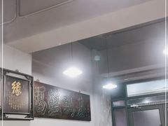 大堂-鑫来顺大铜锅涮羊肉(中山门旗舰店)