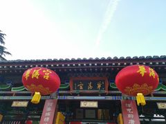 -华清宫景区
