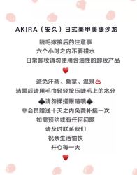 -AKIRA 安久日式美甲美睫