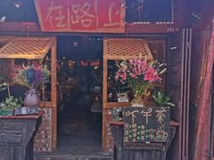 -在路上酒吧(大理古城店)