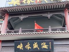 门面-映像威海·海鲜味道(市区店)