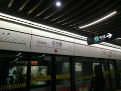 -汉中路(地铁站)