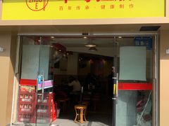 门面-卓粤拉肠(红庙店)