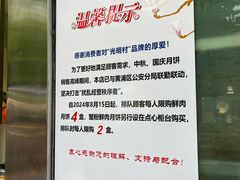 -光明邨大酒家(淮海路店)