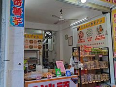 -普宁反沙番薯芋头