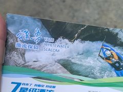 -雅鲁激流探险漂流