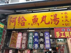 -淡水老街