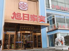 -大连湾旭日·家宴·海肠捞饭(马栏广场店)