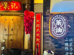 -吴记百家·私房菜·家宴(润园店)