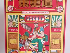 -東更道点心行(崂山丽达店)