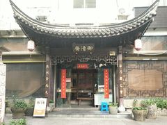 -御清斋总店(天一街店)