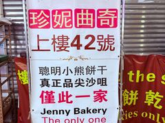 -珍妮曲奇聪明小熊(尖沙咀店)